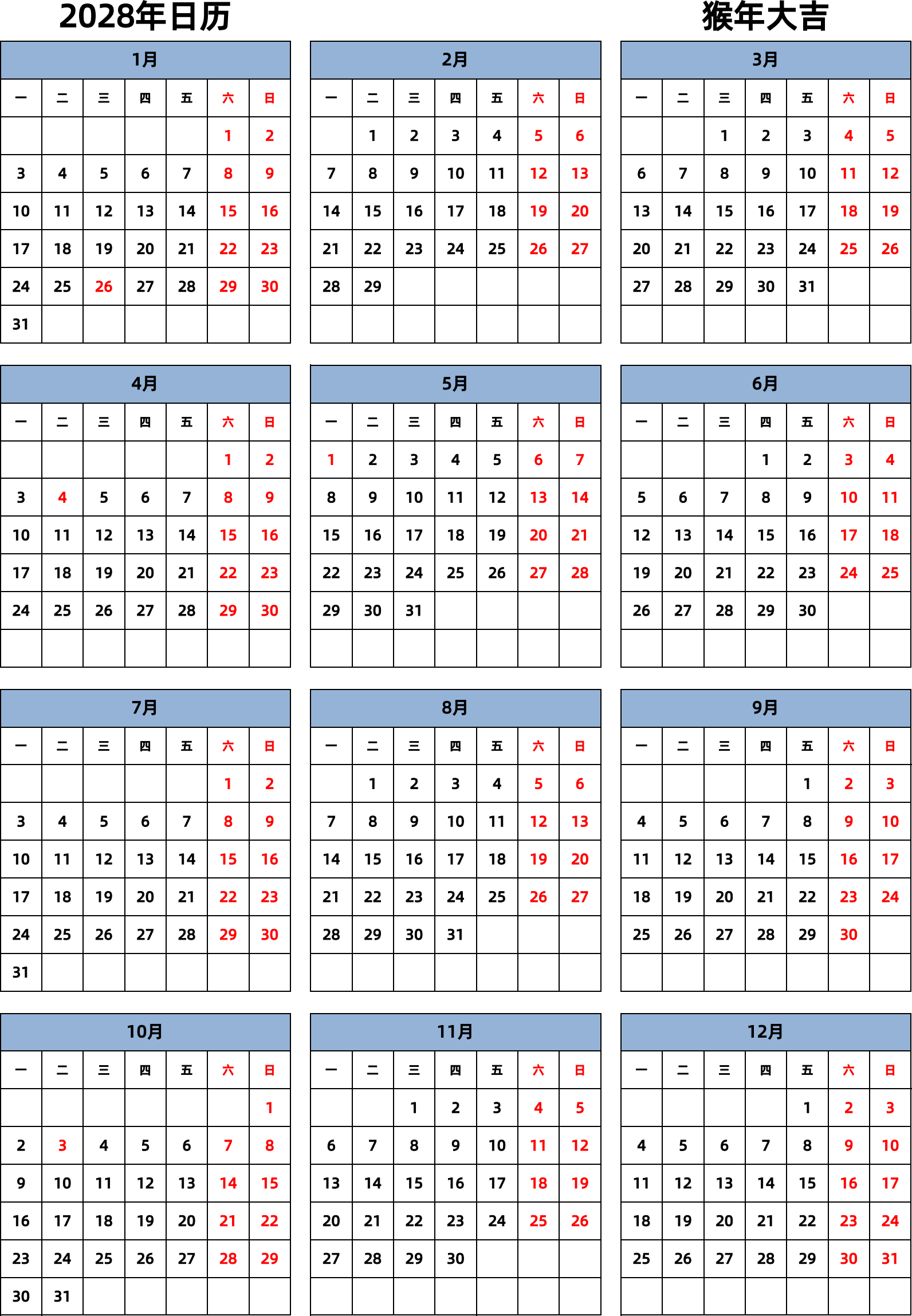 日历表2028年日历 中文版 纵向排版 周一开始 带节假日调休安排